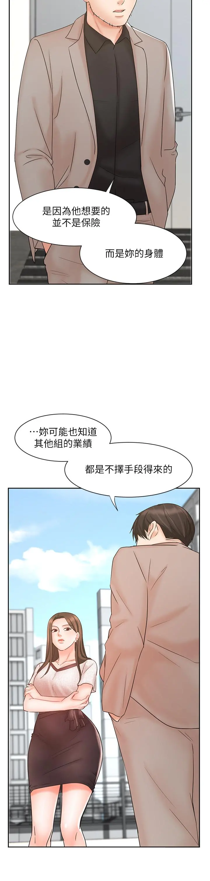 业绩女王 - 第15话-保险王的特殊服务 - page 27