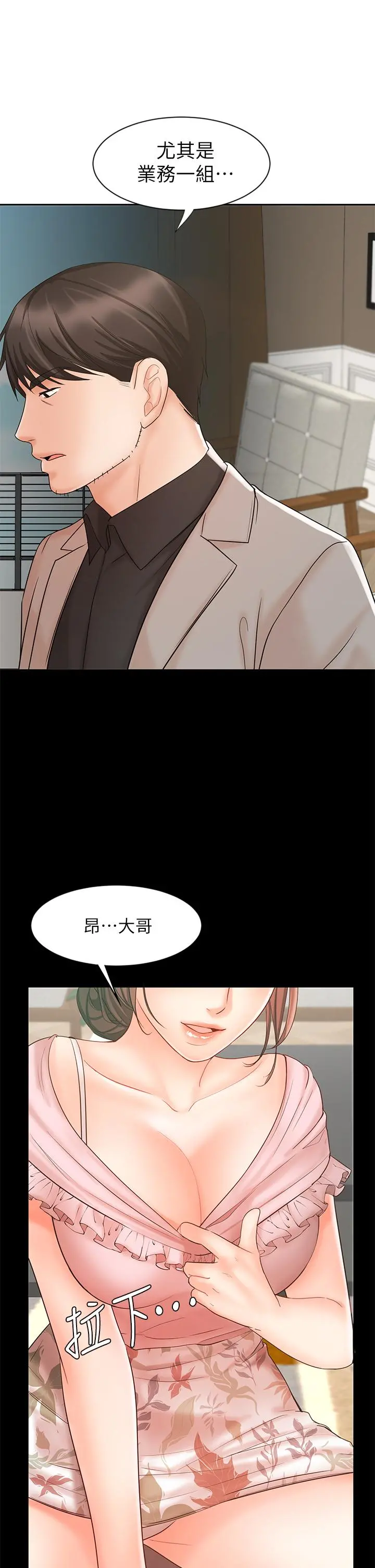 业绩女王 - 第15话-保险王的特殊服务 - page 28