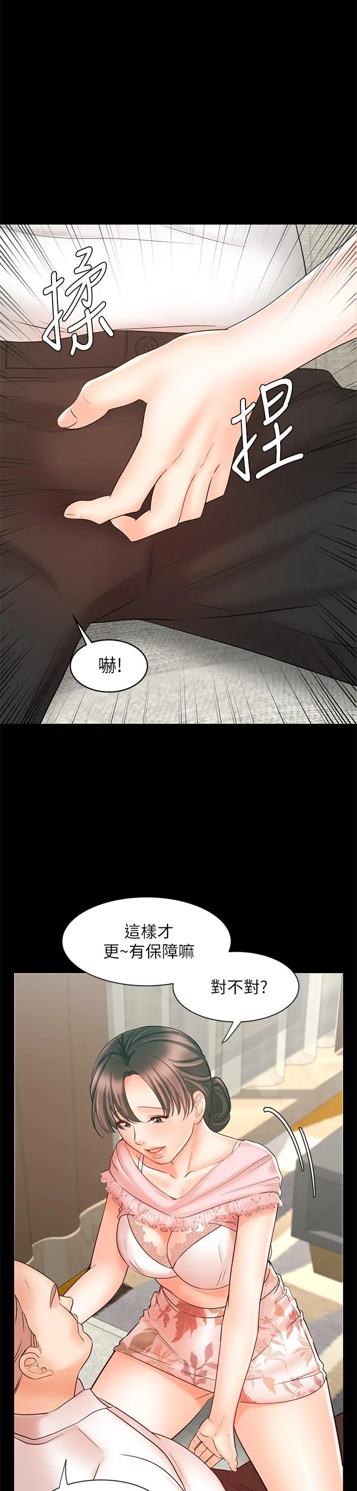 业绩女王 - 第15话-保险王的特殊服务 - page 31