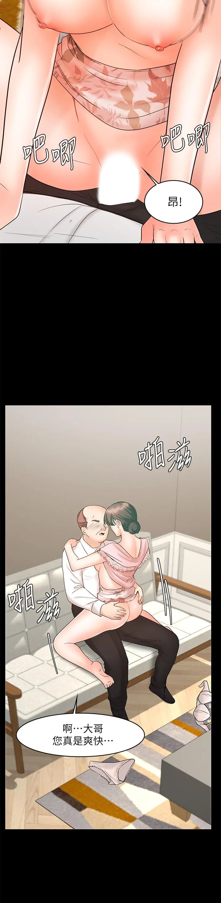业绩女王 - 第15话-保险王的特殊服务 - page 35
