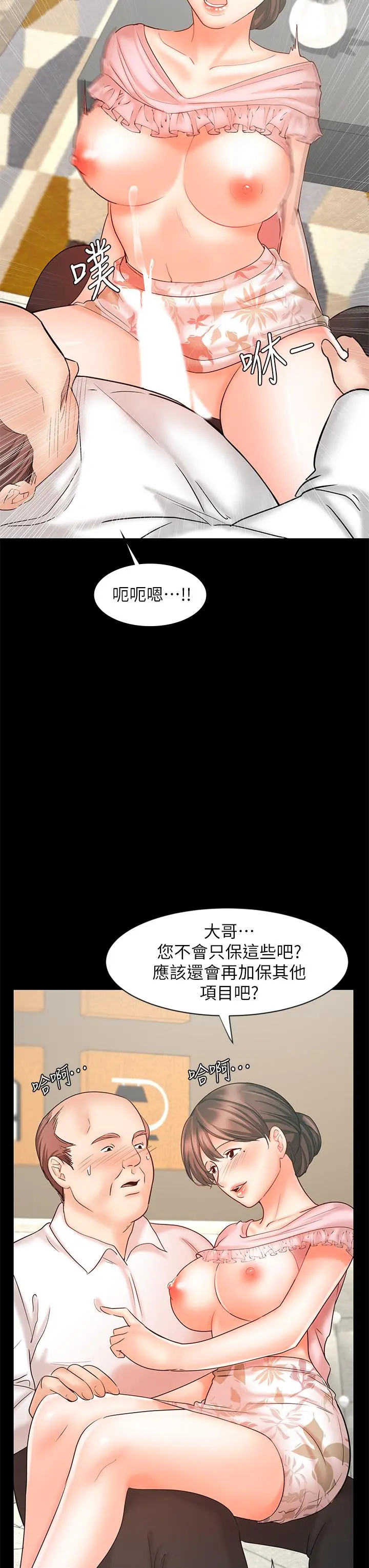 业绩女王 - 第15话-保险王的特殊服务 - page 38