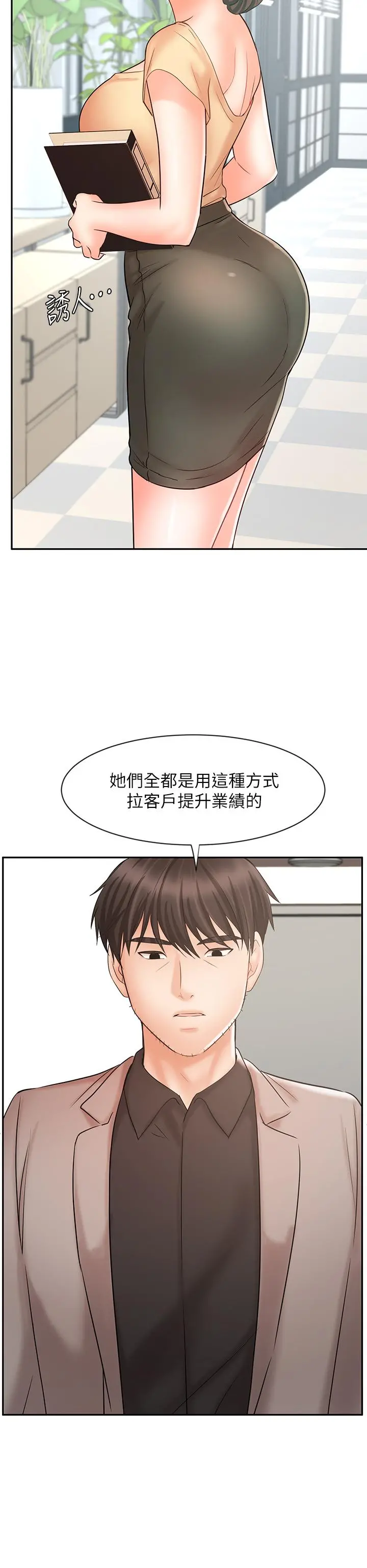 业绩女王 - 第15话-保险王的特殊服务 - page 41