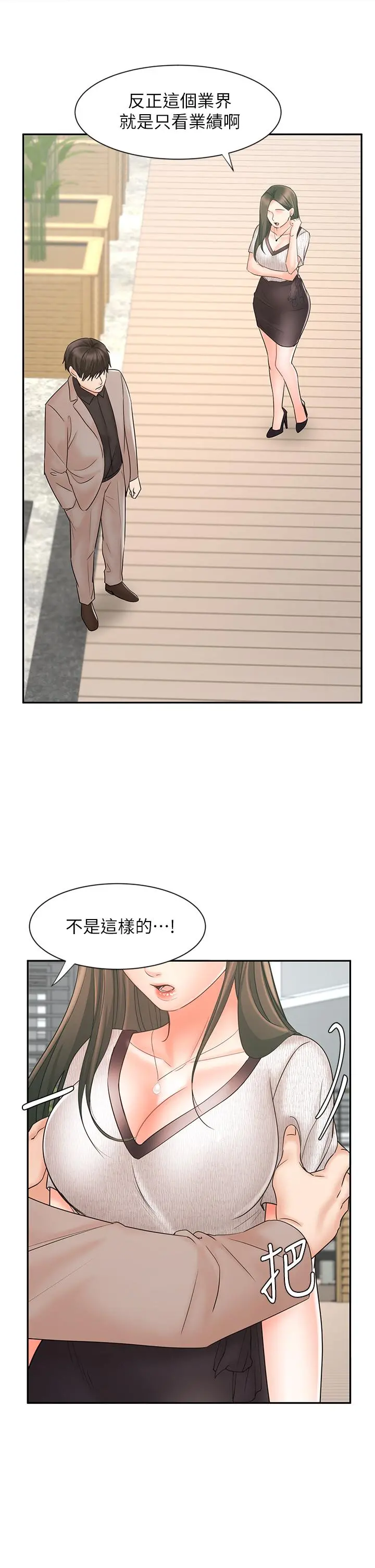 业绩女王 - 第15话-保险王的特殊服务 - page 43
