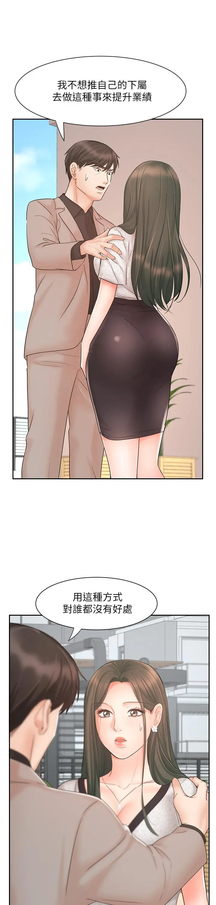 业绩女王 - 第15话-保险王的特殊服务 - page 44
