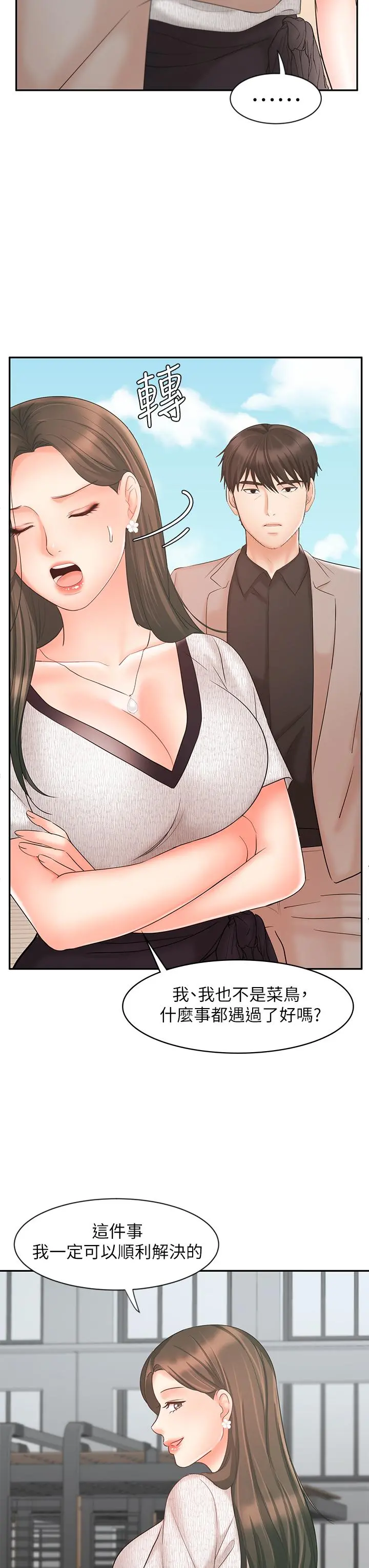 业绩女王 - 第15话-保险王的特殊服务 - page 45