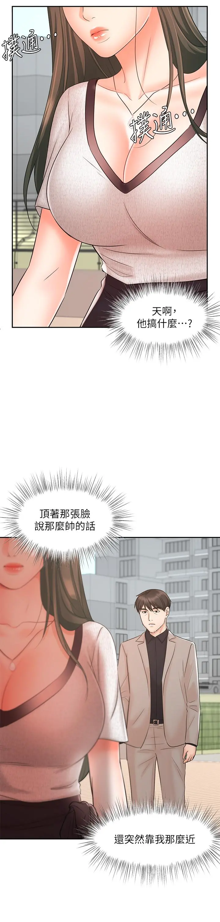 业绩女王 - 第15话-保险王的特殊服务 - page 47