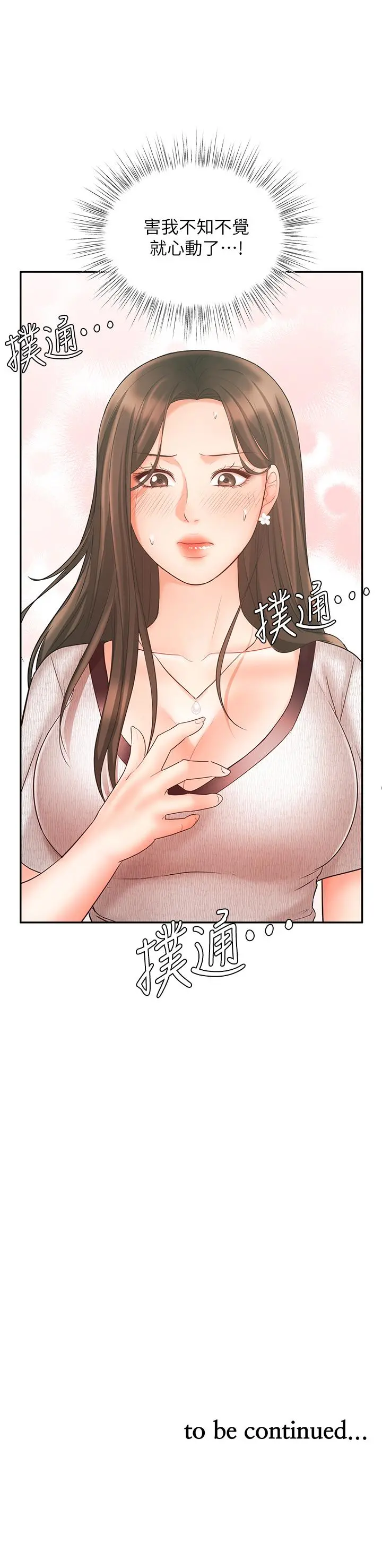 业绩女王 - 第15话-保险王的特殊服务 - page 48