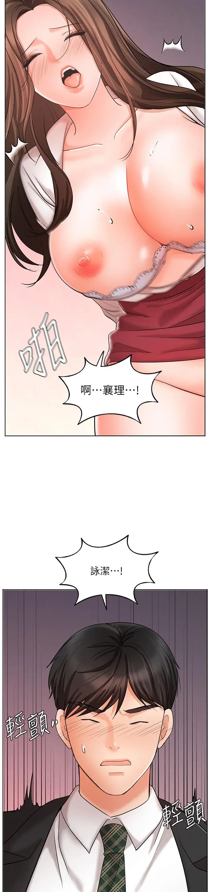 业绩女王 - 第25话-天生一对 - page 2