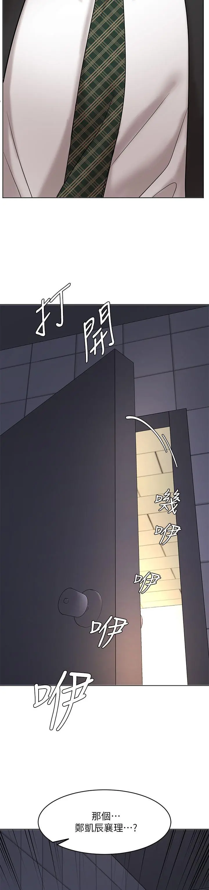 业绩女王 - 第25话-天生一对 - page 3