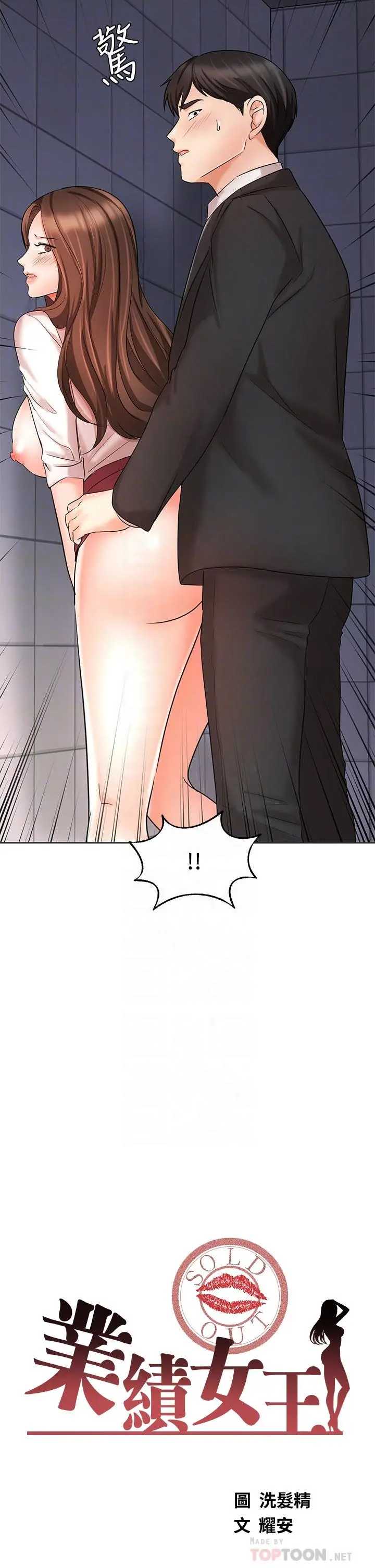 业绩女王 - 第25话-天生一对 - page 4
