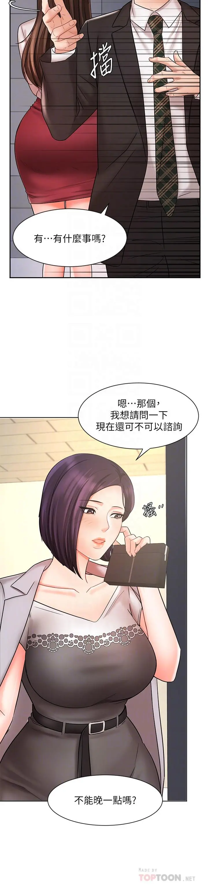 业绩女王 - 第25话-天生一对 - page 8