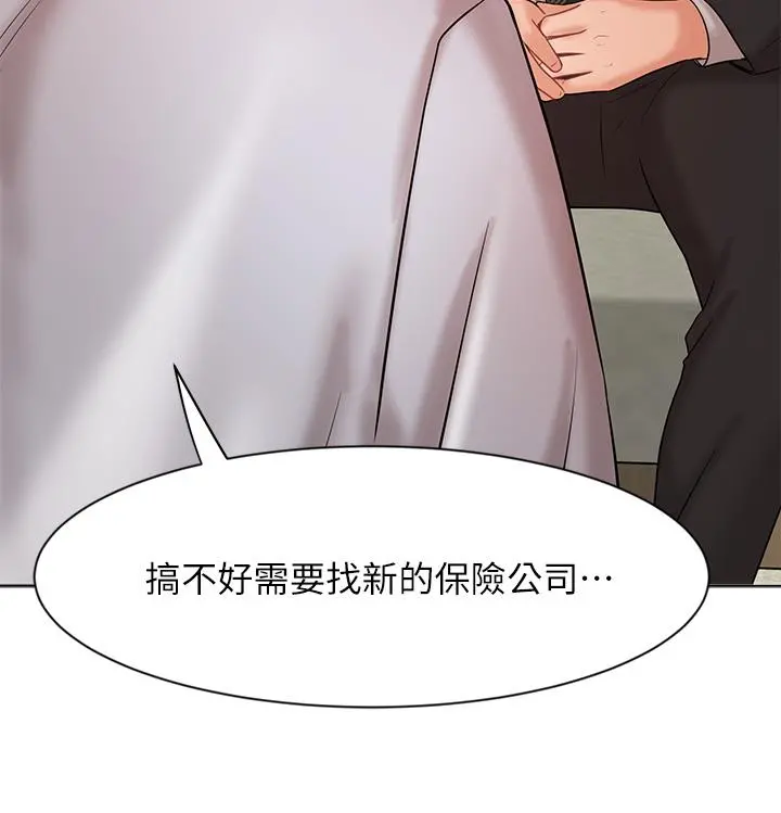 业绩女王 - 第25话-天生一对 - page 17