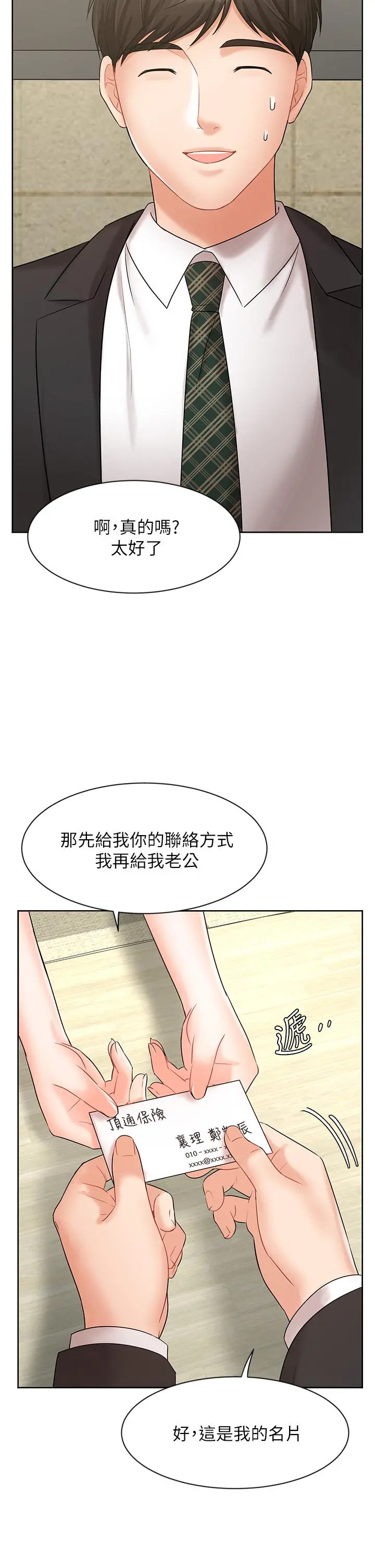 业绩女王 - 第25话-天生一对 - page 19
