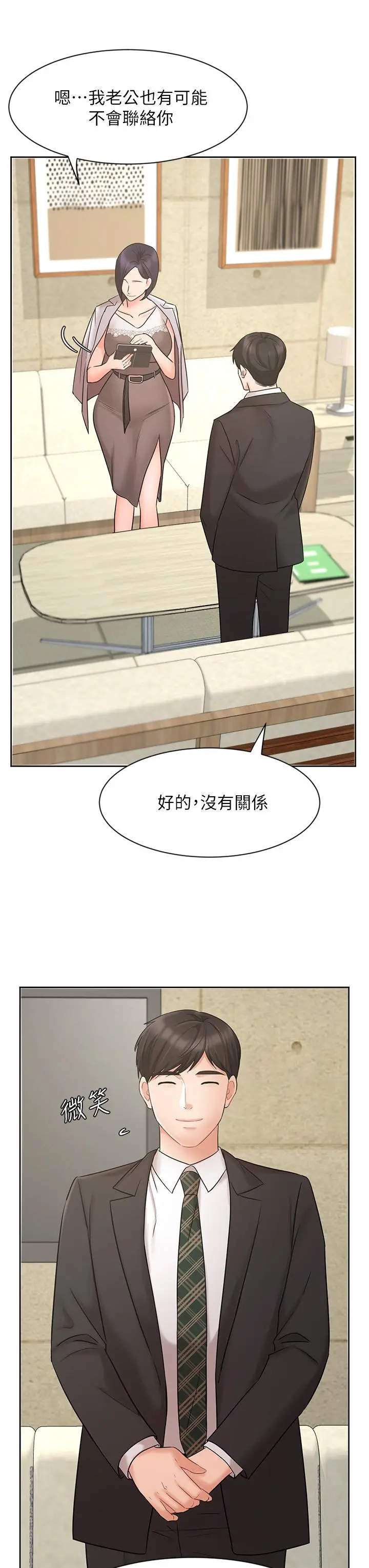 业绩女王 - 第25话-天生一对 - page 20