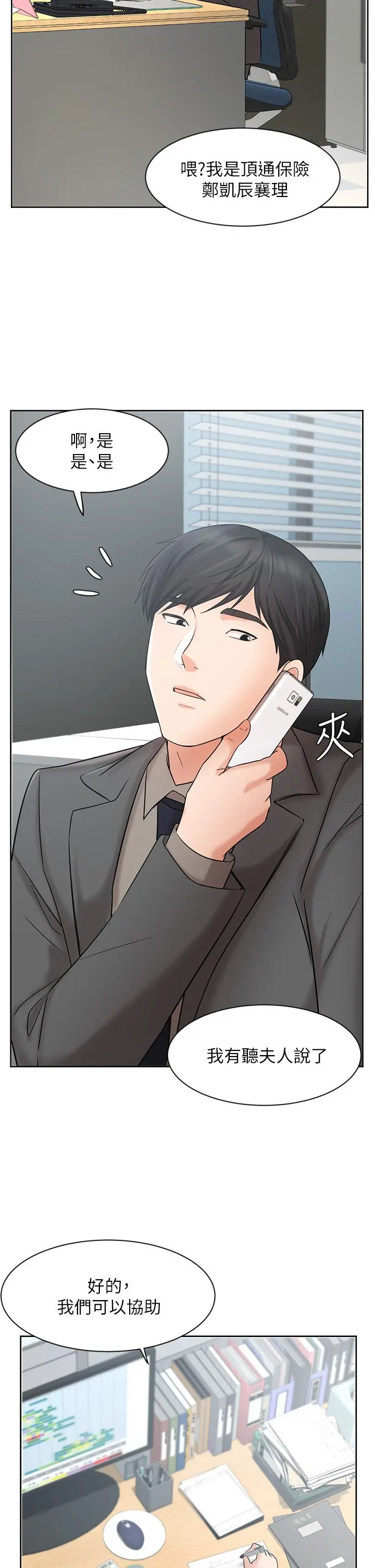业绩女王 - 第25话-天生一对 - page 29