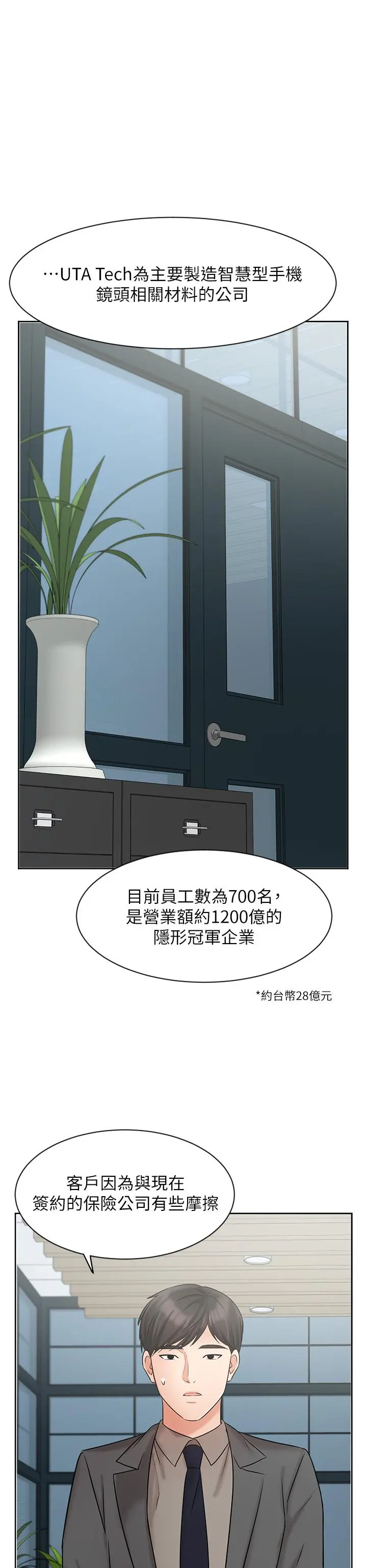 业绩女王 - 第25话-天生一对 - page 31