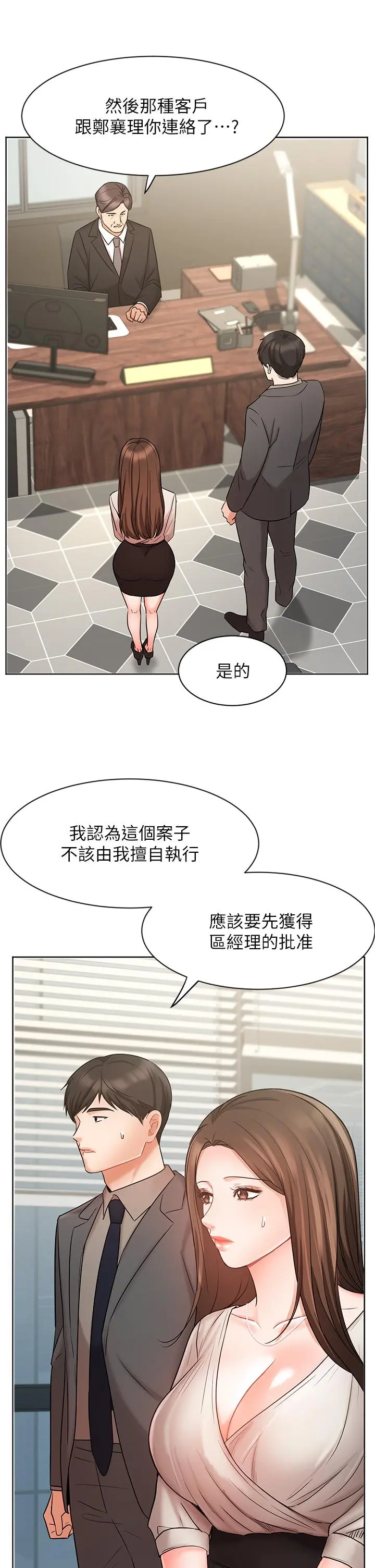 业绩女王 - 第25话-天生一对 - page 33