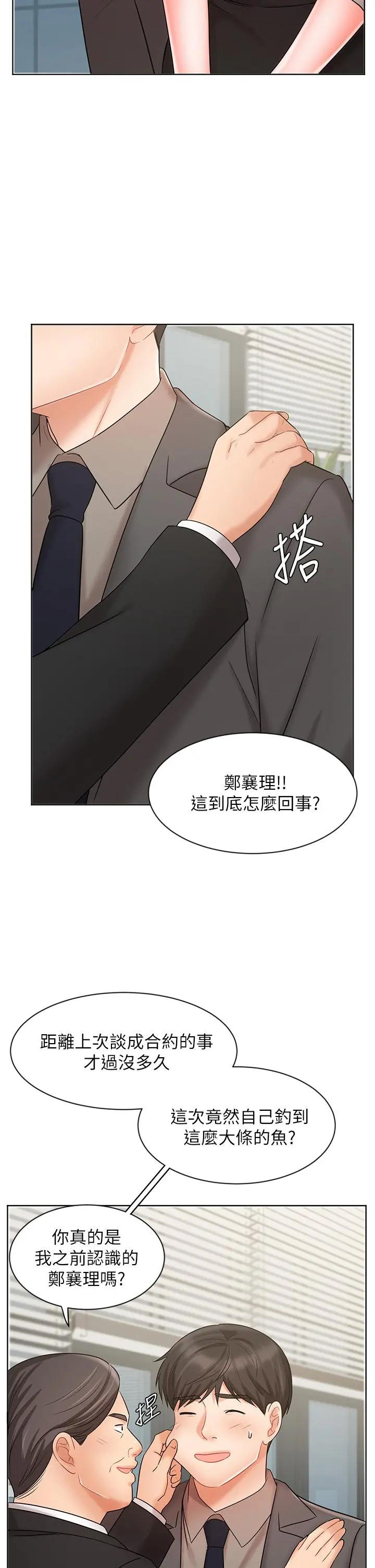 业绩女王 - 第25话-天生一对 - page 34