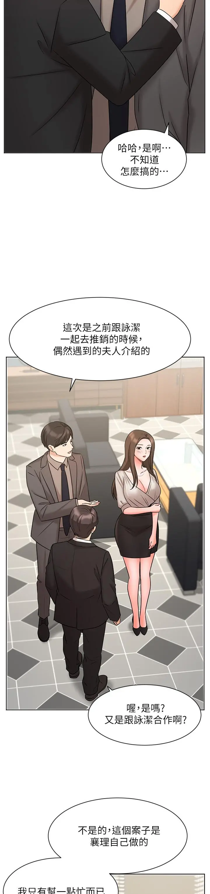 业绩女王 - 第25话-天生一对 - page 35