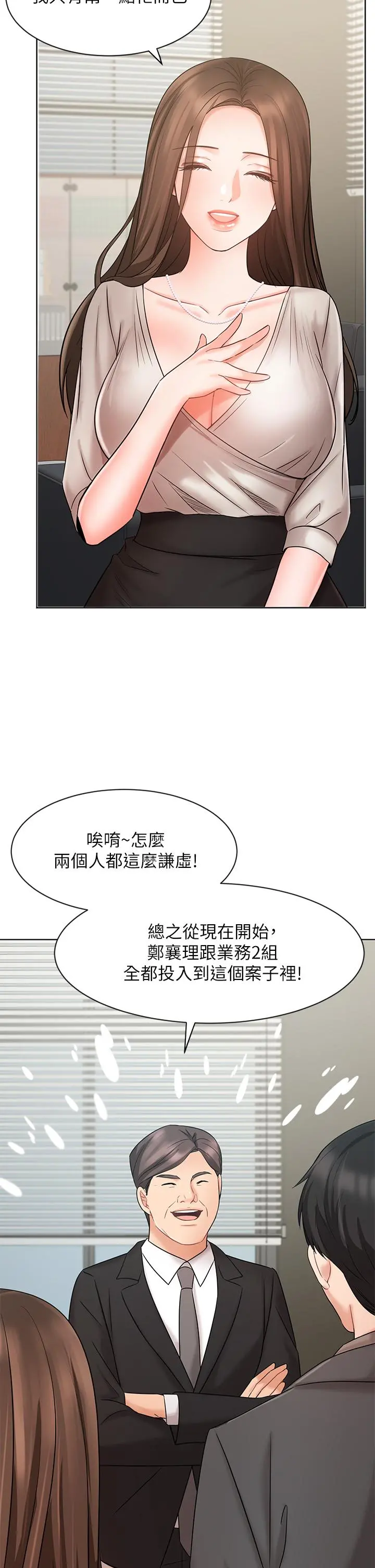 业绩女王 - 第25话-天生一对 - page 36