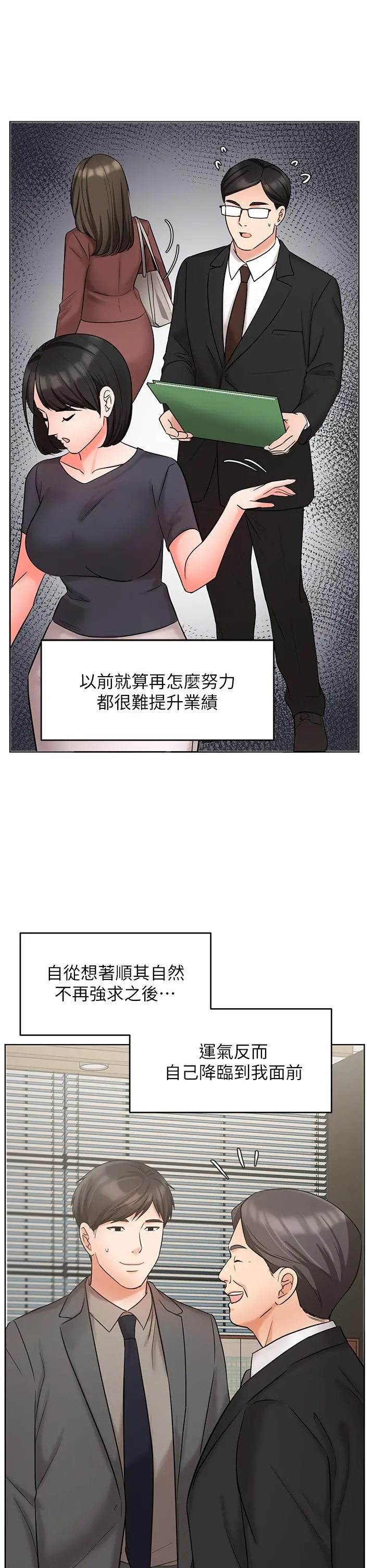 业绩女王 - 第25话-天生一对 - page 39