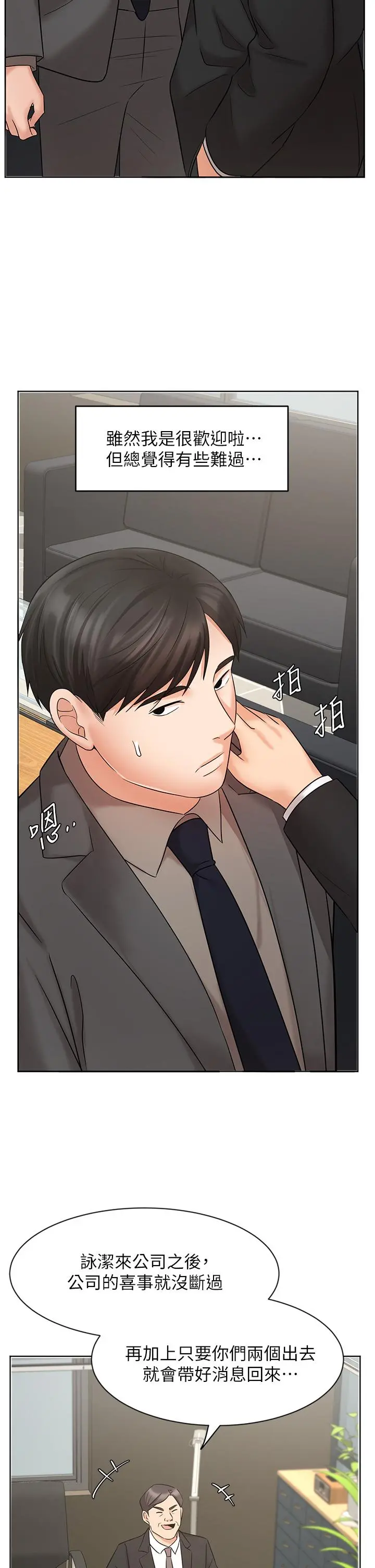 业绩女王 - 第25话-天生一对 - page 40