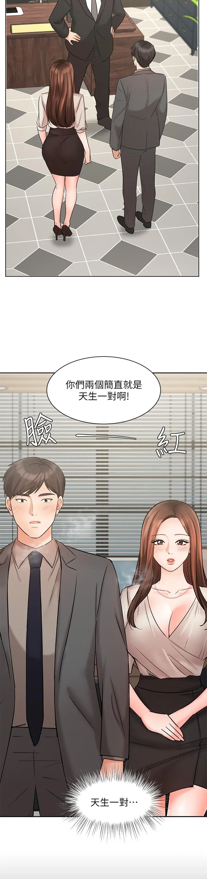 业绩女王 - 第25话-天生一对 - page 41