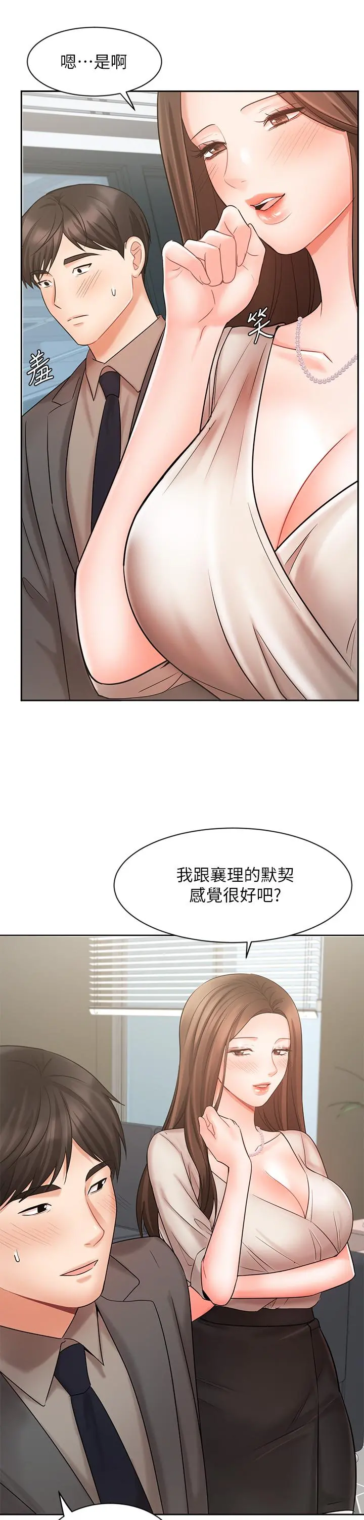 业绩女王 - 第25话-天生一对 - page 46