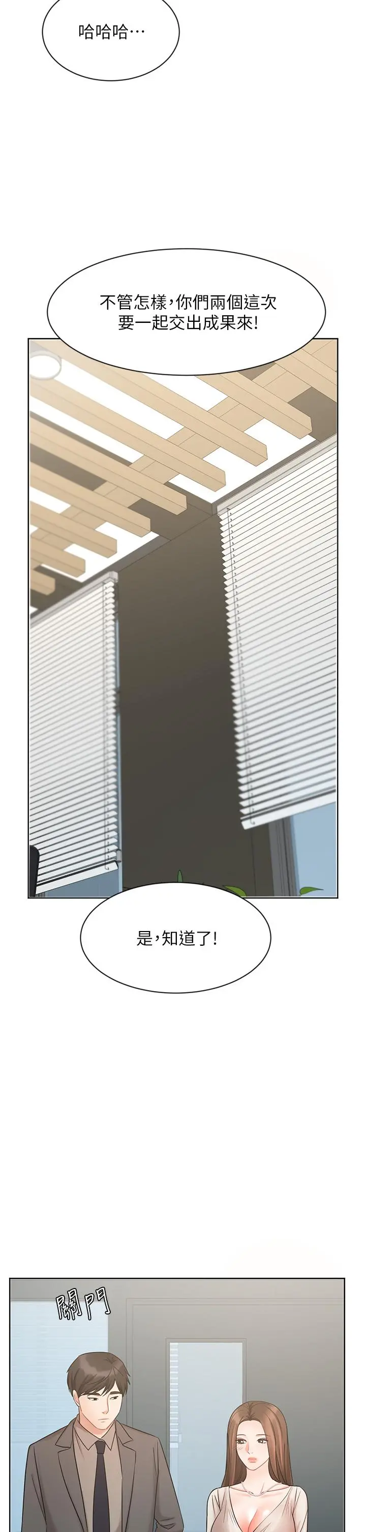 业绩女王 - 第25话-天生一对 - page 47