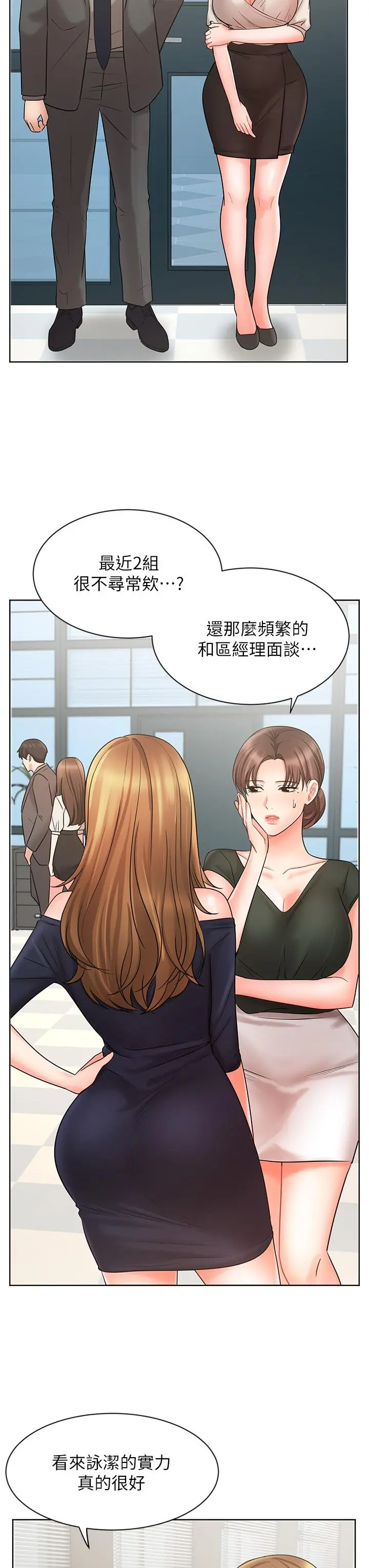 业绩女王 - 第25话-天生一对 - page 48