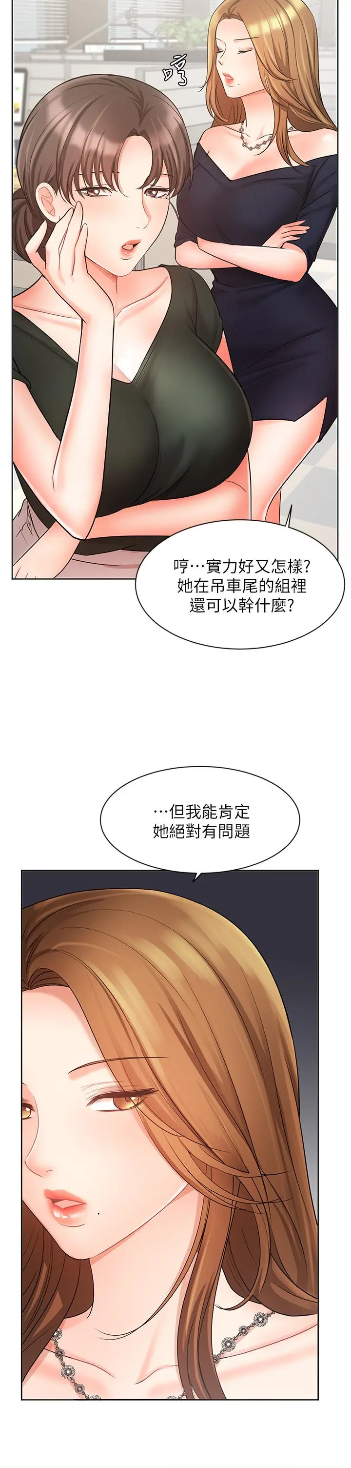 业绩女王 - 第25话-天生一对 - page 49