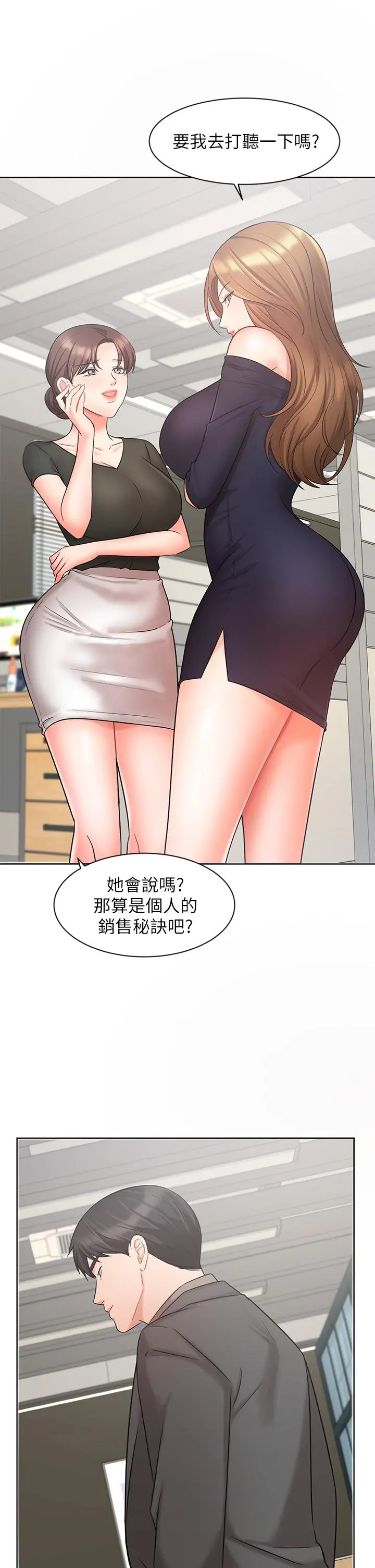 业绩女王 - 第25话-天生一对 - page 50