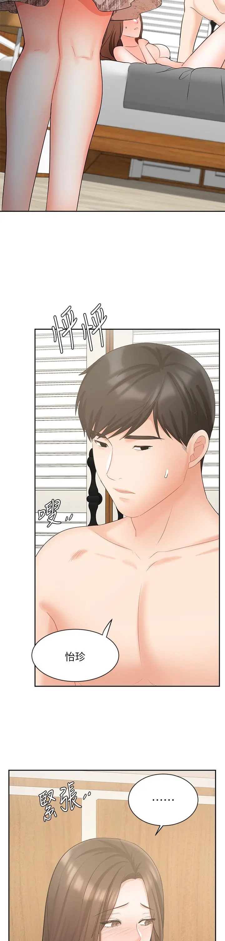 业绩女王 - 第44话-留下专属的印记 - page 2