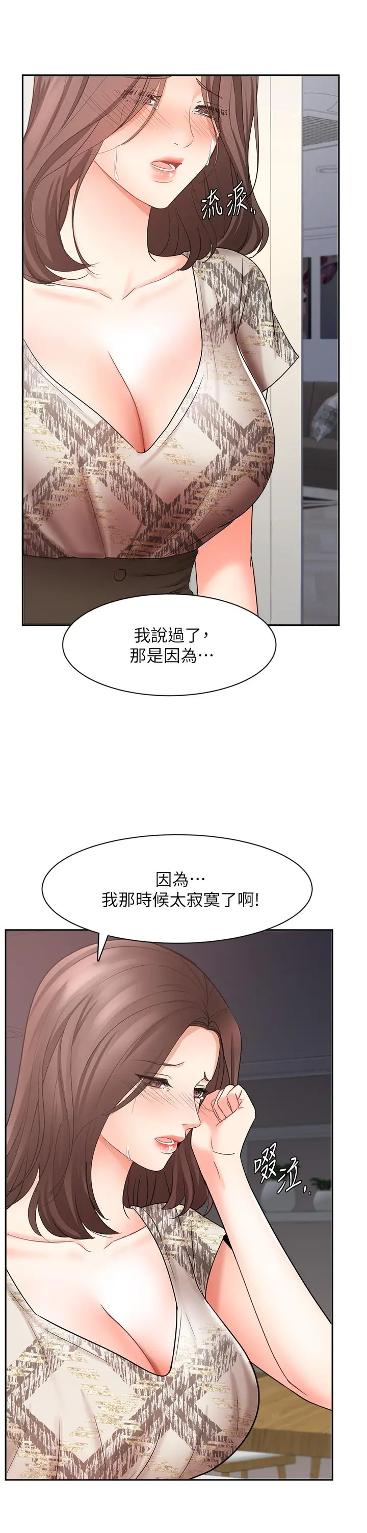 业绩女王 - 第44话-留下专属的印记 - page 11