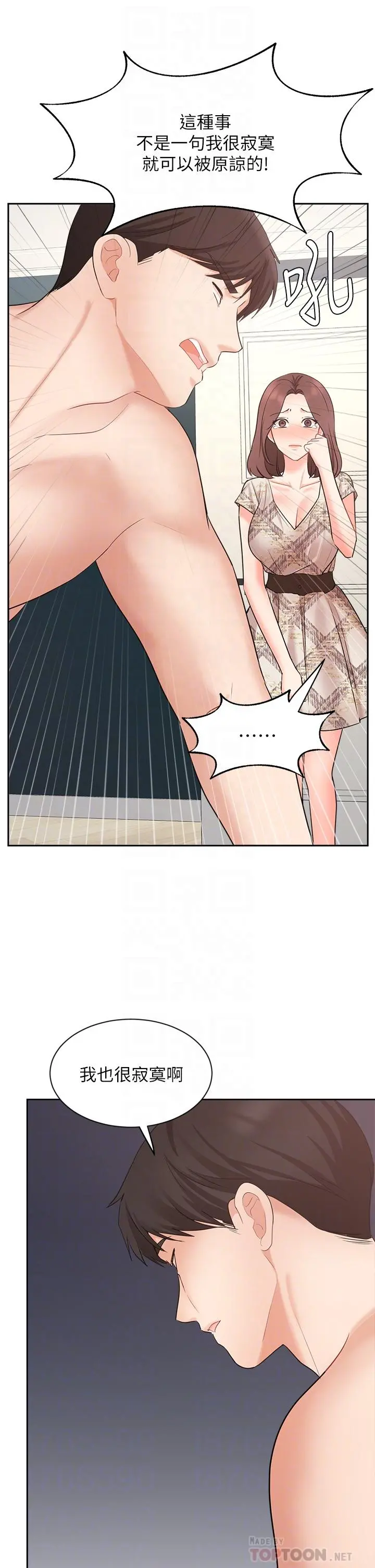 业绩女王 - 第44话-留下专属的印记 - page 12