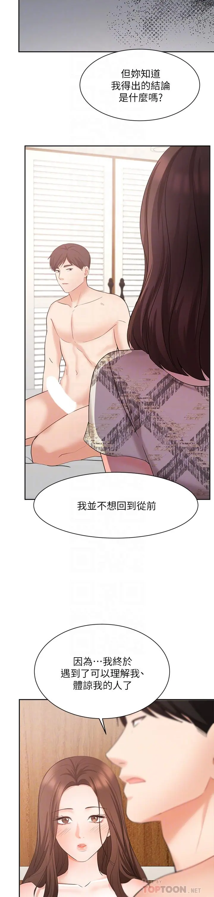 业绩女王 - 第44话-留下专属的印记 - page 14