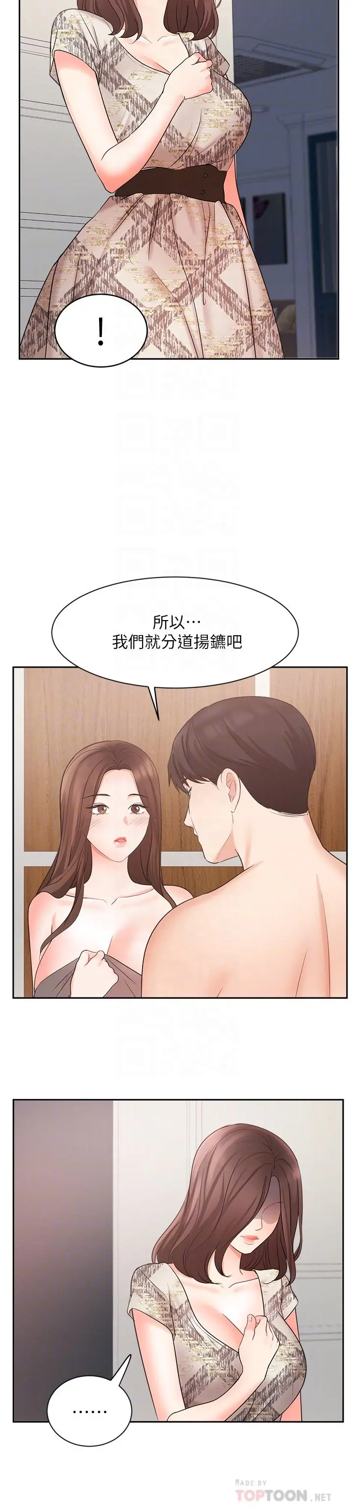 业绩女王 - 第44话-留下专属的印记 - page 16
