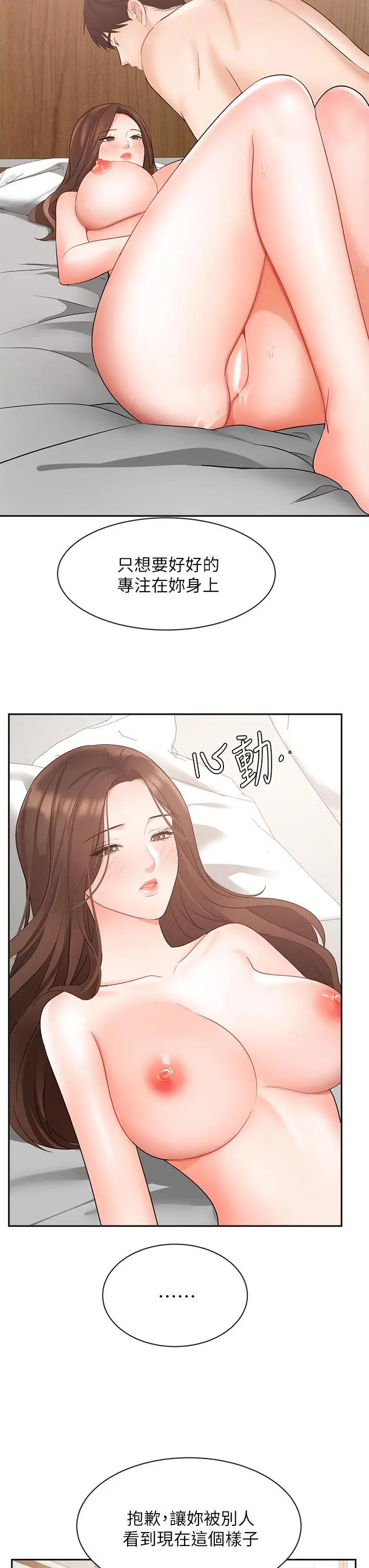 业绩女王 - 第44话-留下专属的印记 - page 21
