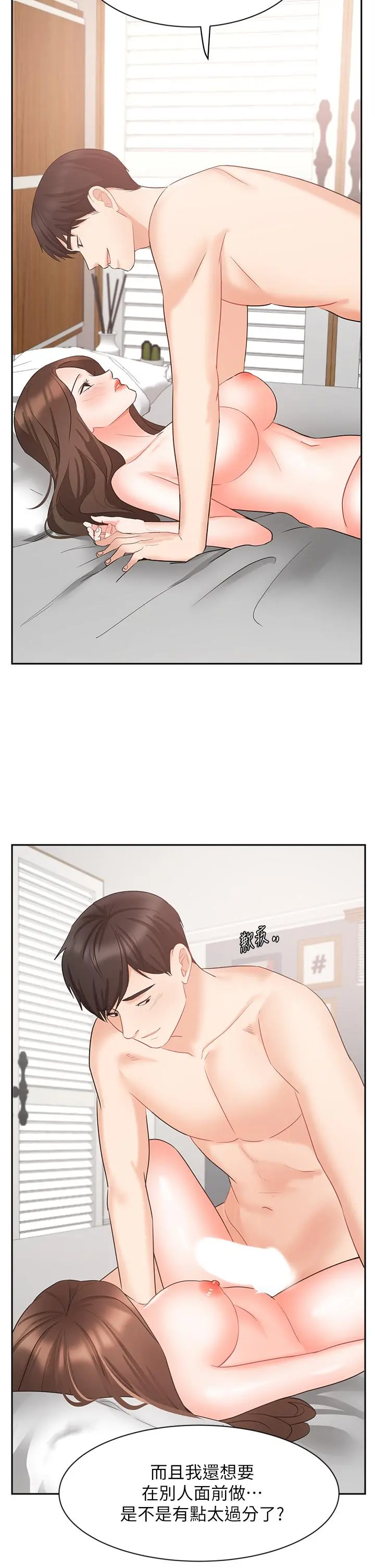 业绩女王 - 第44话-留下专属的印记 - page 22