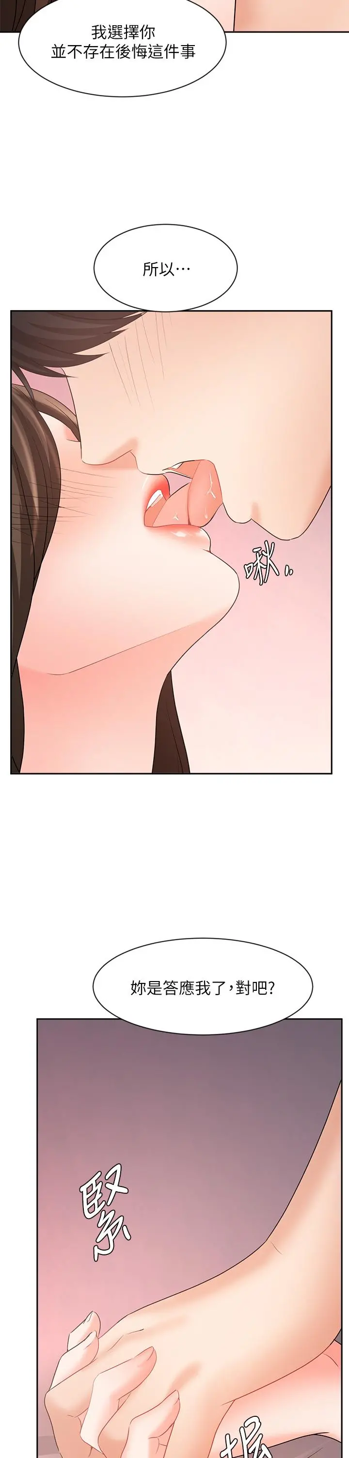 业绩女王 - 第44话-留下专属的印记 - page 28