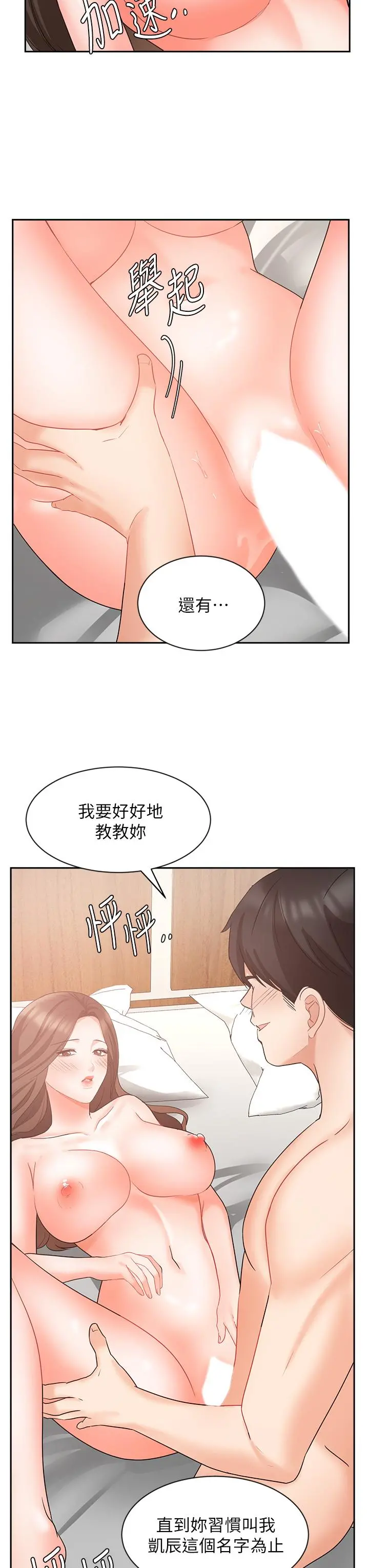 业绩女王 - 第44话-留下专属的印记 - page 33
