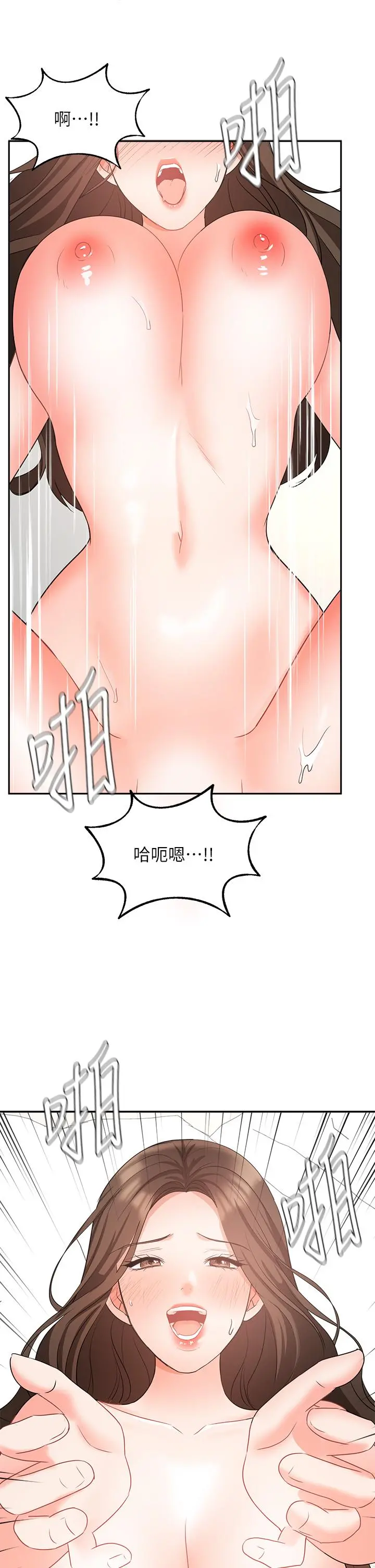 业绩女王 - 第44话-留下专属的印记 - page 43