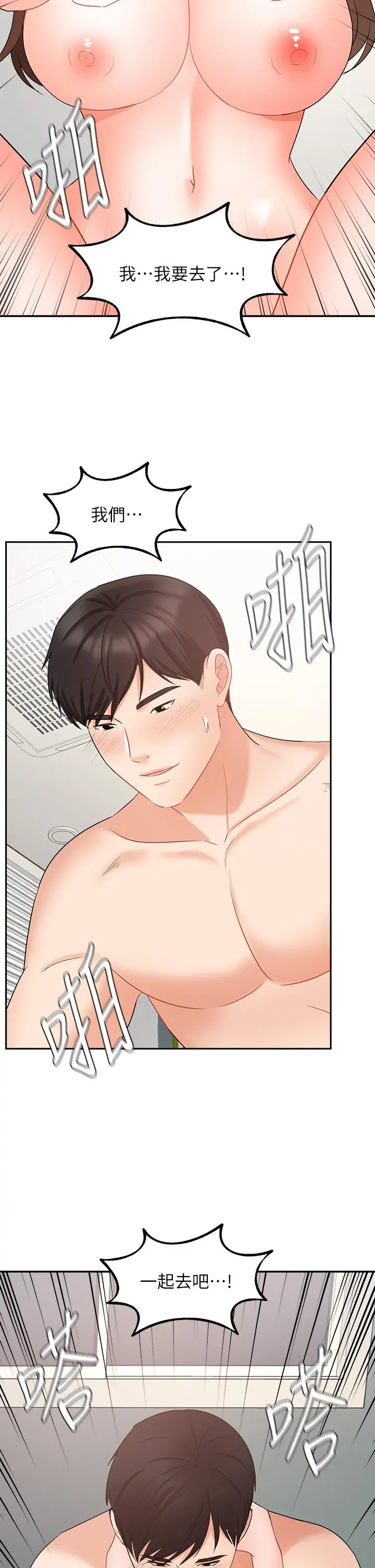 业绩女王 - 第44话-留下专属的印记 - page 44