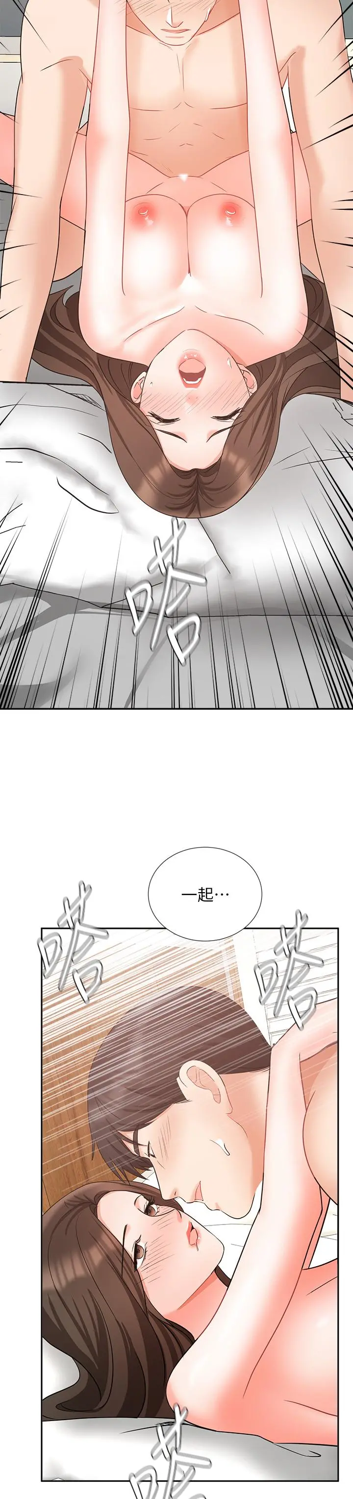 业绩女王 - 第44话-留下专属的印记 - page 45
