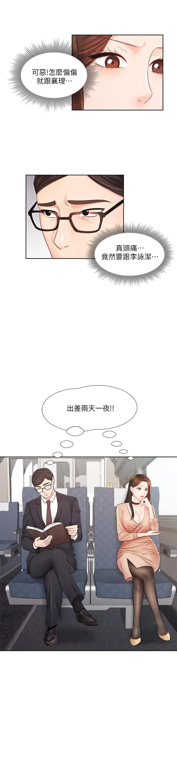 业绩女王 - 第6话-暧昧的双人出差 - page 3
