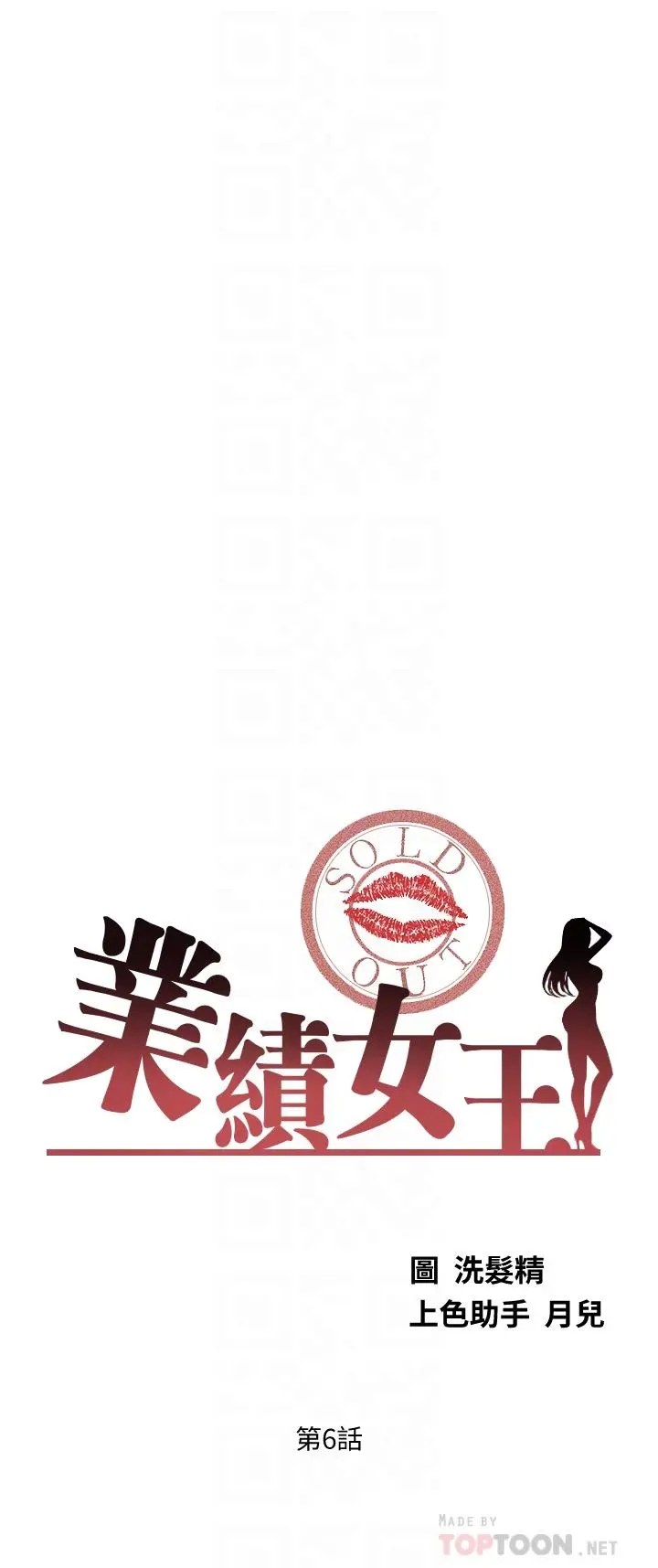 业绩女王 - 第6话-暧昧的双人出差 - page 4