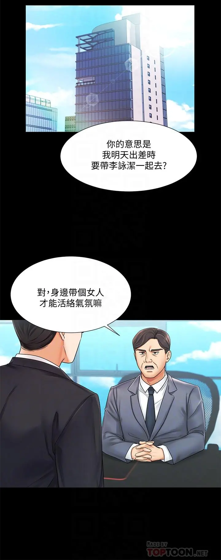 业绩女王 - 第6话-暧昧的双人出差 - page 6