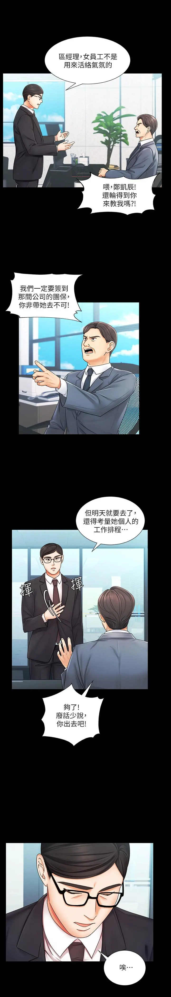 业绩女王 - 第6话-暧昧的双人出差 - page 7