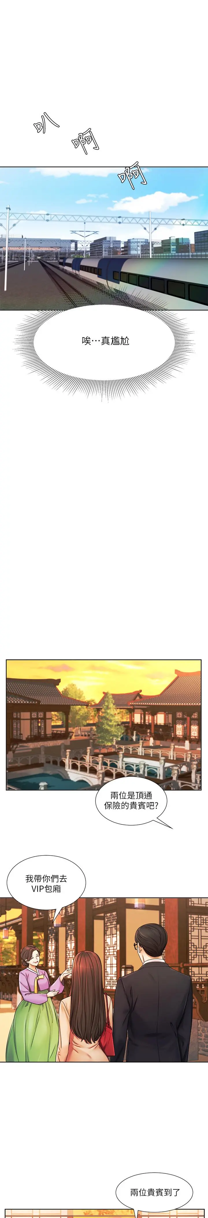 业绩女王 - 第6话-暧昧的双人出差 - page 9