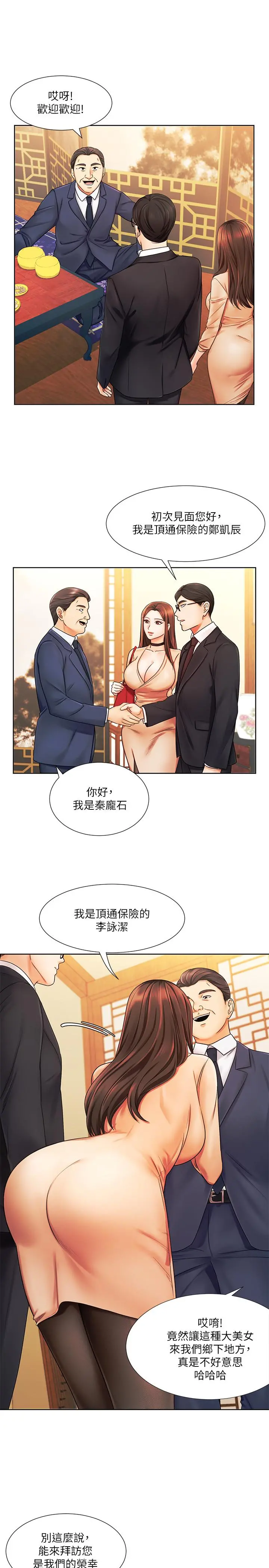 业绩女王 - 第6话-暧昧的双人出差 - page 11